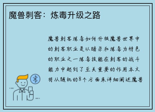 魔兽刺客：炼毒升级之路